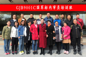 成人直播
成功举办GJB9001C国军标质量体系内审员培训班