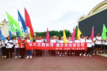 成人直播
举办第十届“石化杯”职工徒步大赛