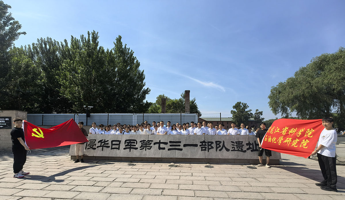 1721874263553467.jpg 1-20240702参观731部队罪证陈列馆主题党日活动(1).jpg