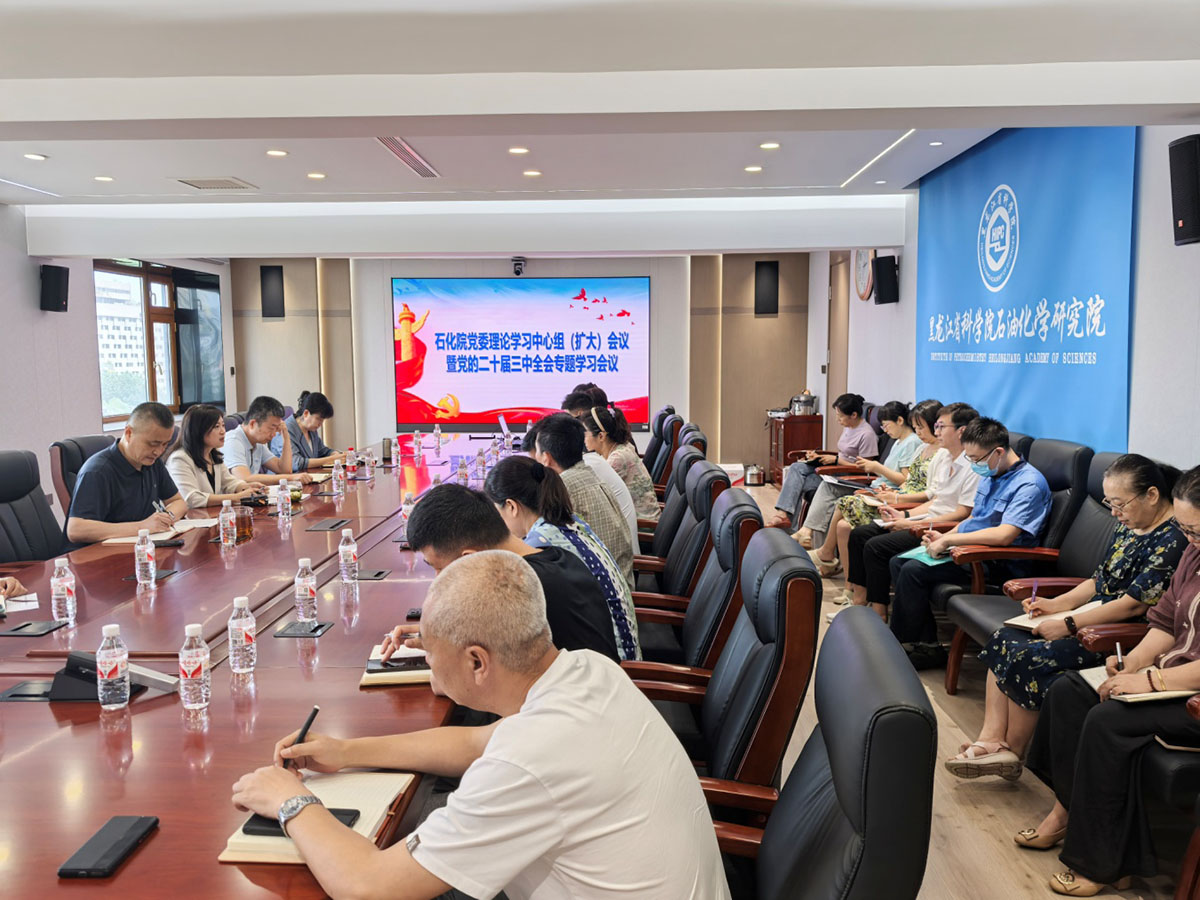 1722840294694126.jpg 2-20240802中心组扩大会专题学三中全会.jpg