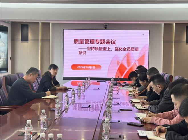 1728692865432392.jpg 1-质量管理专题会议简讯.jpg