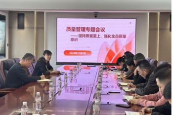 坚持质量至上，强化全员质量意识——成人直播
成功举办质量管理专题会议